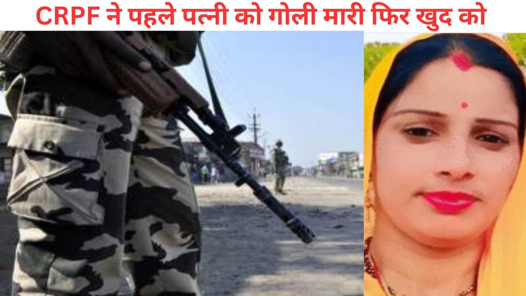 CRPF Jawan killed Wife in Bhopal, Madhya Pradesh Crime News