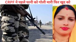 CRPF जवान ने पुलिस को फोन कर कहा- मैंने पत्नी का खून कर दिया है, खुद को भी गोली से उड़ाया, हैरान करने वाली है वजह