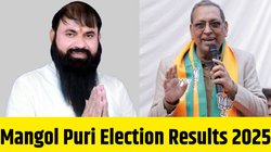 Mangol Puri Election Results 2025: मंगोल पुरी सीट में भारी मतों के साथ विजयी हुई बीजेपी नेता राजकुमार चौहान