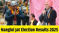 Nangloi Jat Election Results 2025: आप के रघुविंदर शौकीन को भारी मतों से हरा कर बीजेपी के मनोज शौकीन हुए विजयी