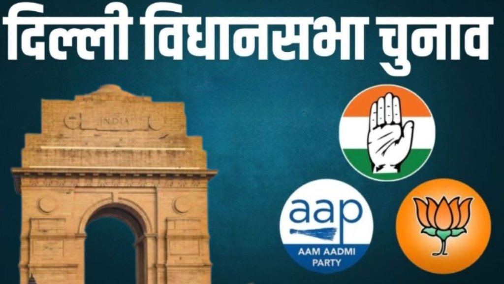 delhi elections, delhi vidhan sabha chunav, aap