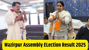Wazirpur election result, Wazirpur election result 2025, Wazirpur assembly election result 2025