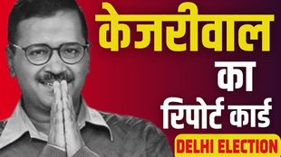 delhi elections | arvind kejriwal | aap |