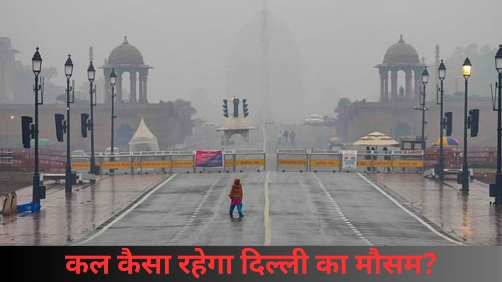 delhi weather| UP weather| delhi mausam