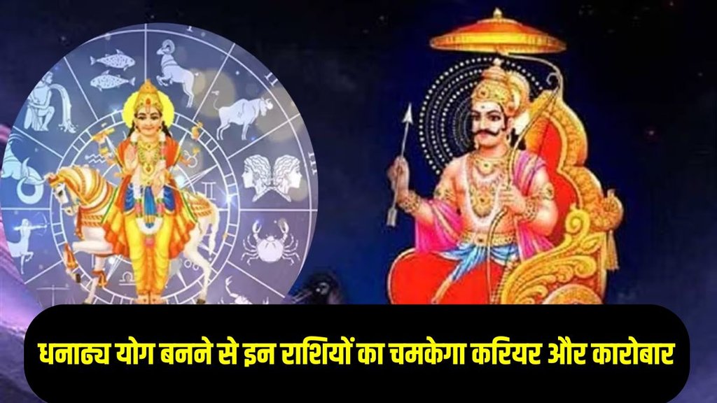 dhanadhya yoga, dhanadhya yoga in kundli, dhanadhya yoga benefits