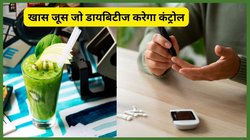 फॉस्टिंग ब्लड शुगर हमेशा 250 mg/dl से ज्यादा रहती है तो खाली पेट इस जूस को पी लें, मघुमेह का रामबाण है इलाज, आचार्य बालकृष्ण से जाने फायदे