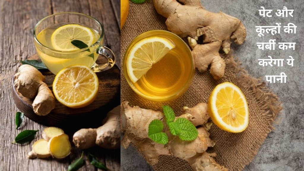 ginger water benefits, ginger water for immunity strong, अदरक पानी के फायदे, अदरक उबालकर पीने के लाभ, अदरक पानी पीने के फायदे, Adrak ka pani ke fayde,
