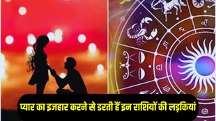 astrology, ye rashiyan pyar ka izhaar karne me fisaddi