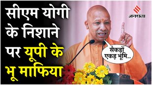 CM Yogi angry over land mafia in Prayagraj