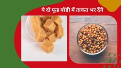 गुड़ के साथ इस 1 सुपरफूड को खाएं कमजोरी हो जाएगी दूर, बॉडी को मिलेंगे 4 गजब के फायदे