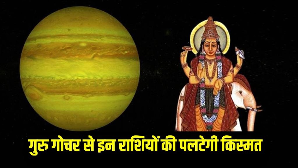guru gochar 2025, jupiter planet transit in mithun
