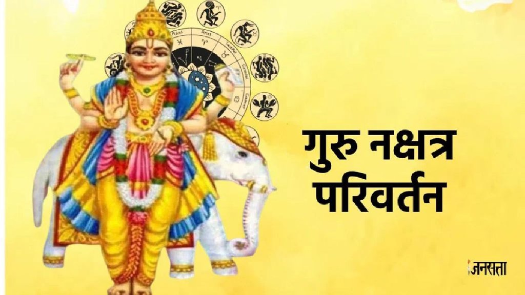 Guru gochar 2025, jupiter transin in vrishabha, guru in rohini nakshatra, guru gochar 2025, guru gochar 2025, guru gochar in mihtun, गुरु का रोहिणी नक्षत्र में प्रवेश, गुरु गोचर 2025, jupiter transits 2025, jupiter transits 2025 in rohini nakshatra, guru ka rohini nakshatra me pravesh, guru gochar impact, गुरु गोचर के प्रभाव, गुरु गोचर रोहिणी नक्षत्र में, rohini nakshatra me guru gochar