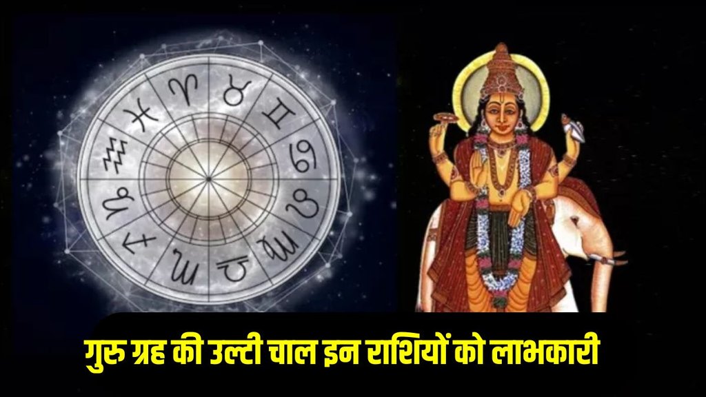 Guru Vakri, Guru Vakri 2025