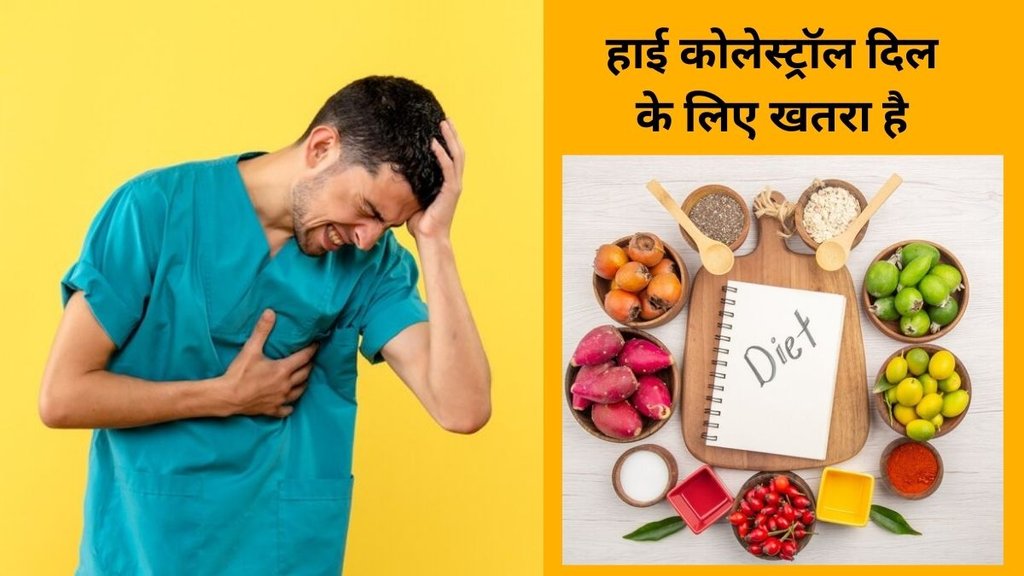 avoid these 4 foods for high cholestrol patients, cholesterol control, heart attack risk at winter, Foods to avoid in high cholesterol,