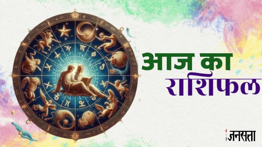 horoscope, horoscope today, rashifal, rashifal today in hindi, rashifal 2025, aaj ka rashifal, Aaj Ka Rashifal 5 January 2025, kumbh rashi today, tula rashi today, mesh rashi today, mithun rashi today, vrishabha rashi today,