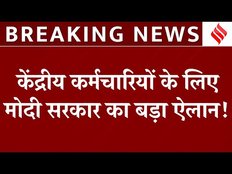 8th Pay Commission: Modi सरकार ने दी 8th Pay Commission की मंजूरी,कर्मचारियों को होगा बड़ा फायदा