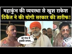 Mahakumbh 2025: राकेश टिकैत और रवि किशन ने लगाई डुबकी, Akhilesh Yadav के सवाल पर क्या दिया जवाब?