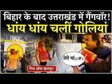 BJP leader opened fire at the MLA's office in Haridwar. It is alleged that the MLA had threatened the BJP leader.