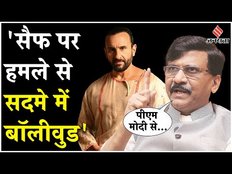 Saif Ali Attack: Saif Ali Khan पर हुए हमले को लेकर Sanjay Raut ने बोला सरकार पर हमला