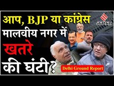 Delhi Election 2025: मालवीय नगर से फिर Somnath Bharti जीतेंगे या BJP और Congress मारेगी बाजी?