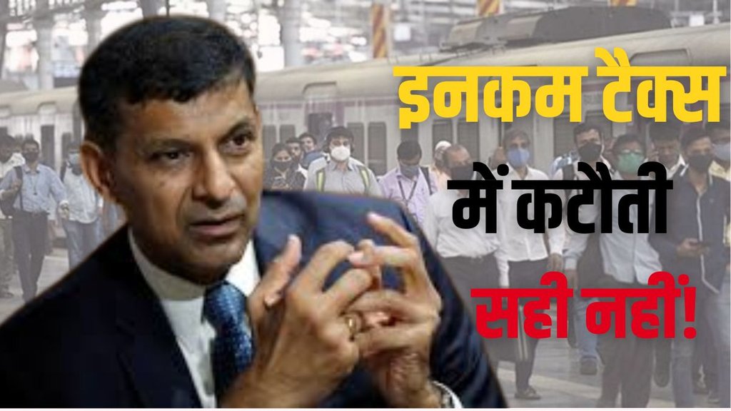 income tax | raghuram rajan | budget |