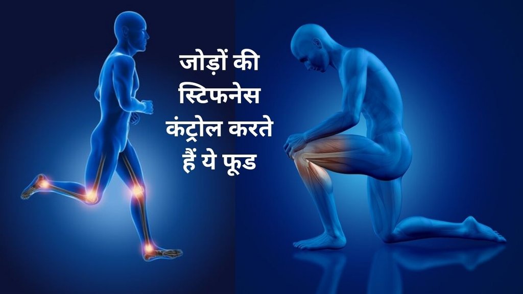 Best foods for bone health, Joint Pain Home Remedies, how to reduce bone pain, haddiyon ke dard se kaise rahat milegi, bone pain, Why does bone pain increase in winter,