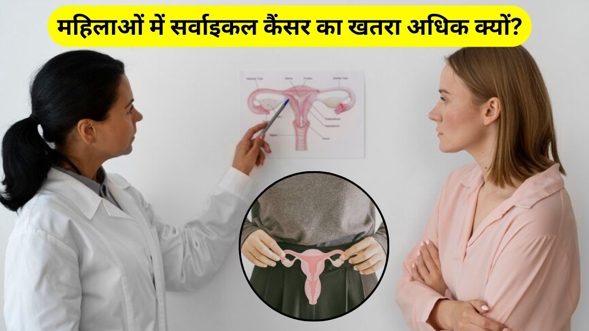 महिलाओं में तेजी से बढ़ रहा है सर्वाइकल कैंसर, जाने इसके लक्षण