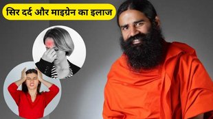 swami ramdev, ayurvedic tips for headache, ayurvedic tips for migraine