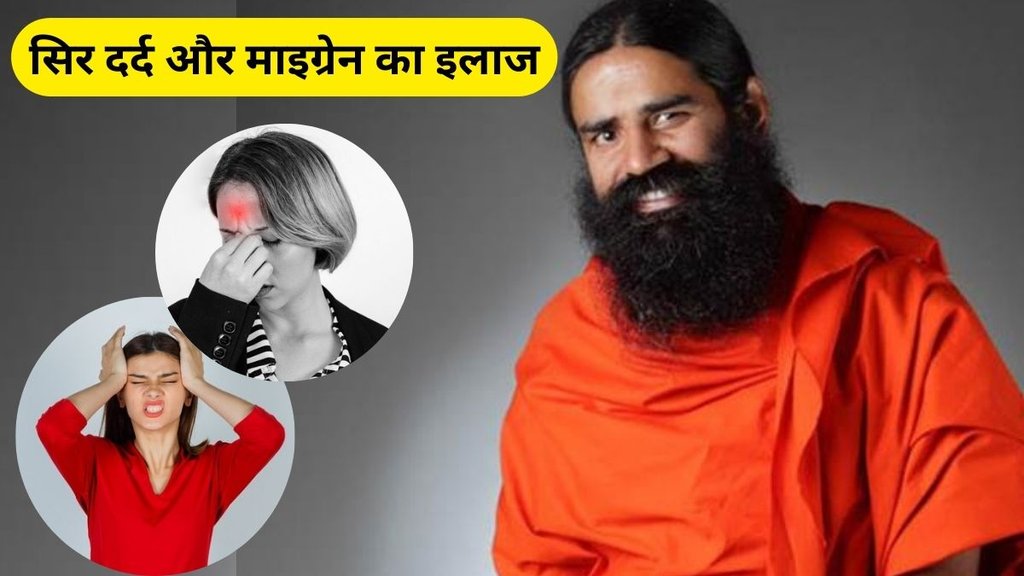 swami ramdev, ayurvedic tips for headache, ayurvedic tips for migraine