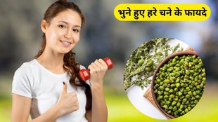 Roasted Green Chana, Roasted Green Chana for vitamins, Roasted Green Chana for minerals, Roasted Green Chana for fiber