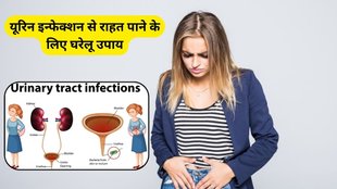 home remedies for urine infection