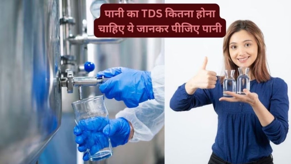ro water tds level, ro water tds range, ro pani ka tds kitna hona chahiye
