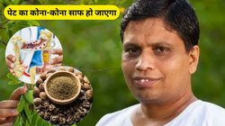 आंतों में जमी सारी गंदगी साफ कर देगा ये मसाला, पाचन समेत शरीर को मिलेंगे 3 फायदे, आचार्य बालकृष्ण ने बताए फायदे