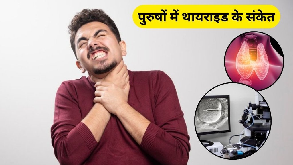 Thyroid Symptoms In Men, hyroid Symptoms, men thyroid problems, thyroid disease warning signs