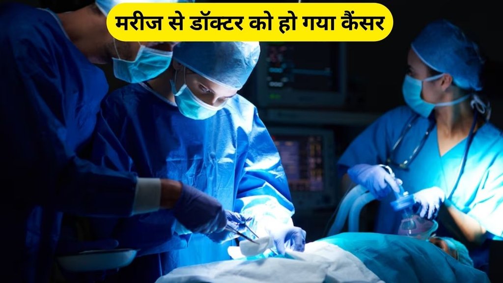 doctor contracts cancer from patient