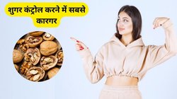 शुगर से लेकर इन 3 बीमारियों का रामबाण इलाज है अखरोट, एक्सपर्ट से जानिए फायदे