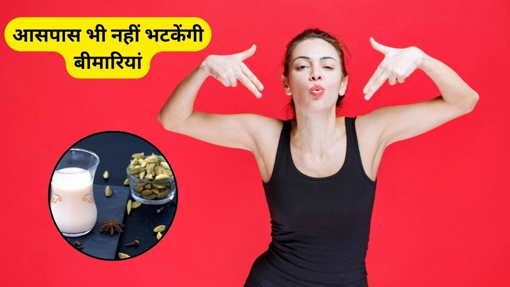 health benefits of cardamom, benefits of cardamom milk, cardamom milk at night elaichi doodh ke fayde