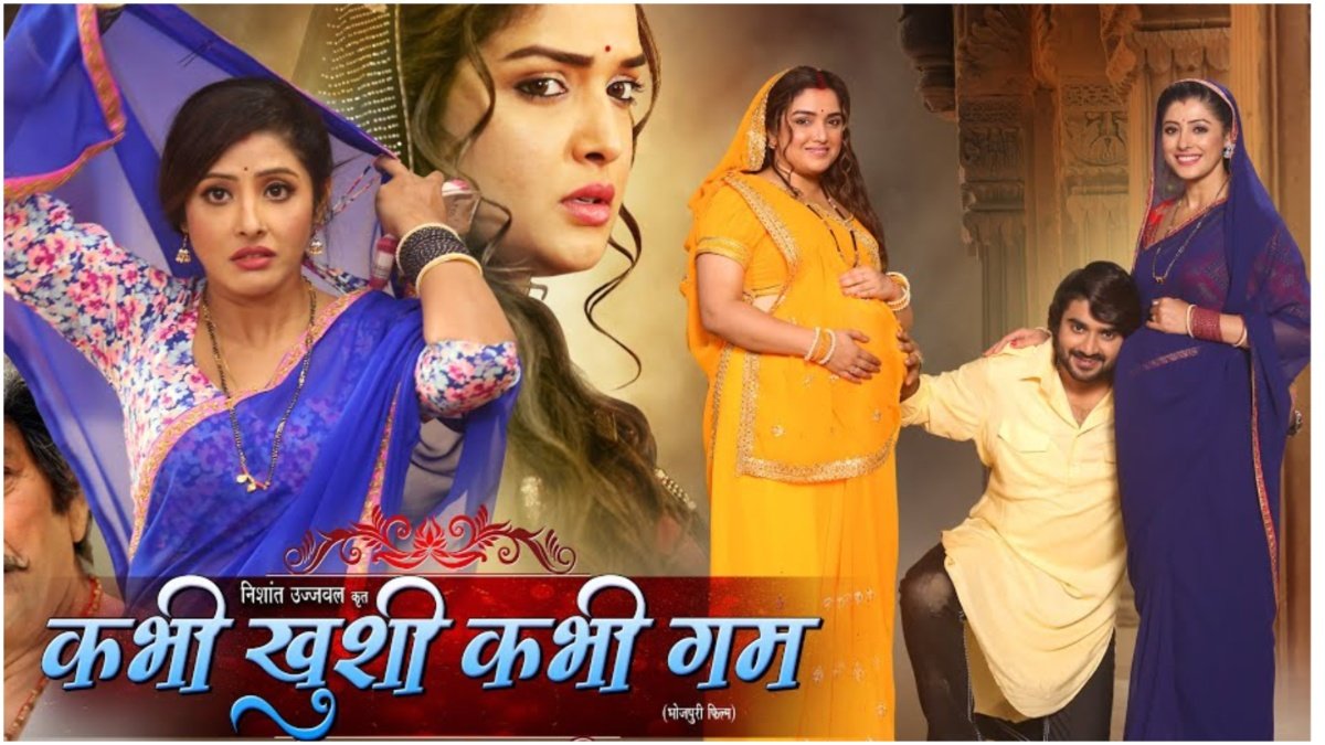 KABHI KHUSHI KABHI GHAM NEW BHOJPURI MOVIE Pradeep Pandey Chintu Amrapali Dubey Sanchita Banerjee