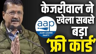 delhi election 2025, aap manifesto, kejriwal