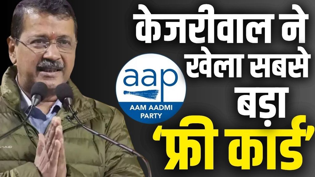 delhi election 2025, aap manifesto, kejriwal