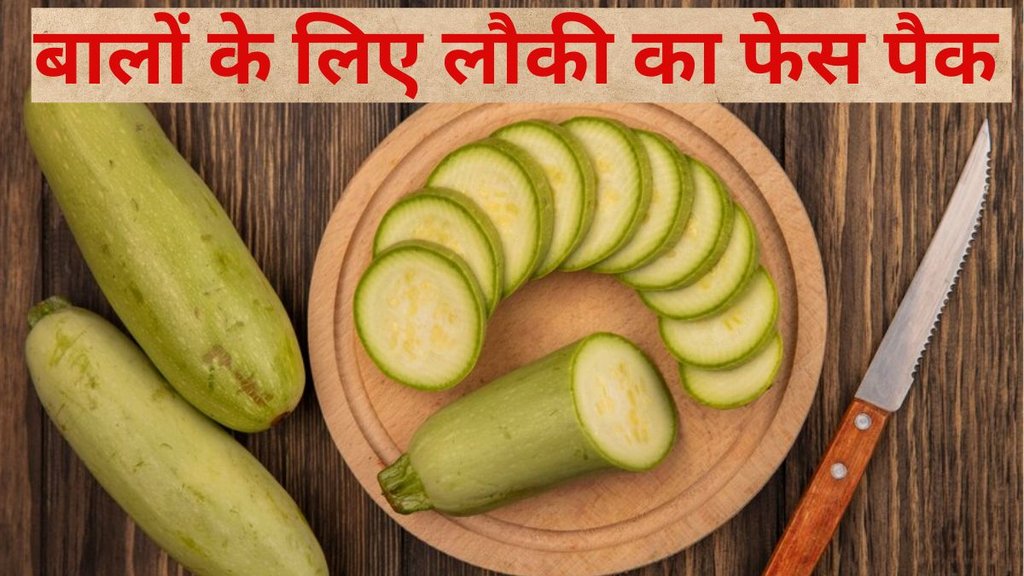 lauki ka face pack