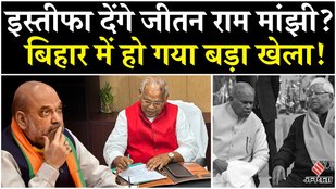Jitan Ram Manjhi News: