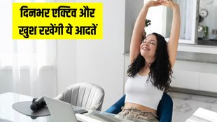 3 best habits to start your day । How to stay active । How to stay energetic