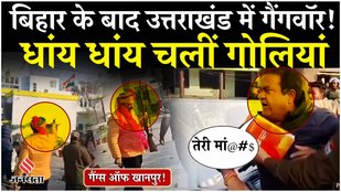 BJP leader opened fire at the MLA's office in Haridwar. It is alleged that the MLA had threatened the BJP leader.