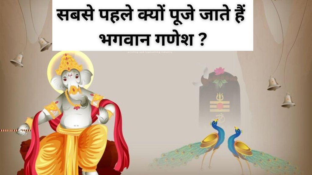 Lord Ganesha Mythology Story, Lord Ganesha, Lord Ganesha Puja, Lord Ganesha Puja Tips, Lord Ganesha Puja History, Why Lord Ganesha Is Worshipped First in Every Puja