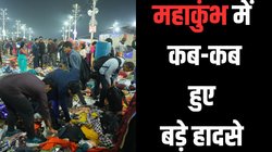 Maha Kumbh Stampede: 1954 में मची थी सबसे बड़ी भगदड़, 800 लोगों की हुई थी मौत, महाकुंभ में कब-कब हुए बड़े हादसे