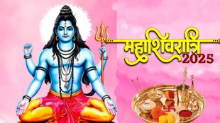 mahashivratri 2025, mahashivratri 2025 date,shivratri 2025 kab hai,Shiv ji, Mahashivratri 2024 Puja Time, Mahashivratri 2025 Muhurat, Mahashivratri prahar muhurat, Mahashivratri Puja Vidhi, Mahashivratri Puja Samagri, Mahashivratri 2025 shubh yog, Mahashivratri 2025 Jalabhishek,महाशिवरात्रि 2025, भगवान शिव, शिवलिंग पूजा, महाशिवरात्री 2025 तिथि, महाशिवरात्रि उपाय, महाशिवरात्रि 2025 शुभ योग, महाशिवरात्रि पूजा विधि, महाशिवरात्रि पूजा टाइम, महाशिवरात्रि चार प्रहर पूजा टाइम, महाशिवरात्रि मंत्र, महाशिवरात्रि जलाभिषेक