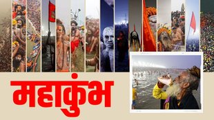 maha kumbh, maha kumbh news, kumbh