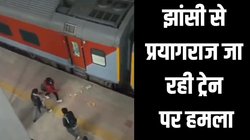 Mahakumbh Train Attacked: झांसी से प्रयागराज जा रही ट्रेन पर उपद्रवियों का हमला, डर से यात्रियों में मची चीख-पुकार