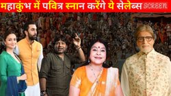 Mahakumbh 2025: अमिताभ बच्चन से रणबीर कपूर-आलिया भट्ट और कैलाश खेर तक, महाकुंभ में शामिल होंगे ये सितारे